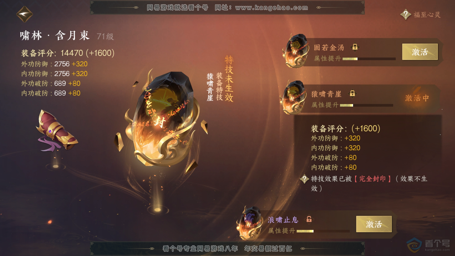 NSH30707逆水寒手游账号详情图25 NSH30707逆水寒手游账号详情图25