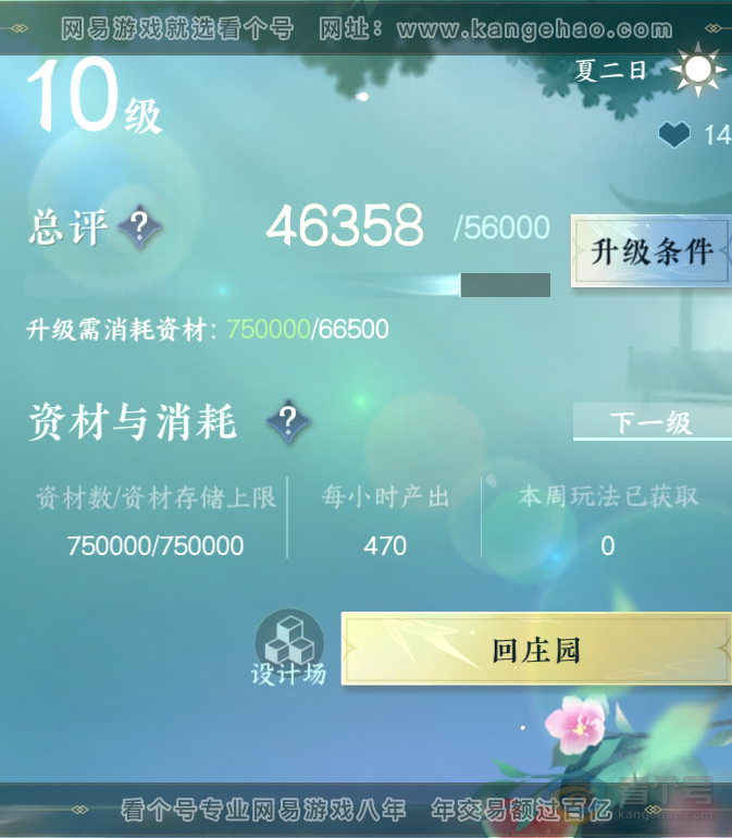 NSH30707逆水寒手游账号详情图31 NSH30707逆水寒手游账号详情图31
