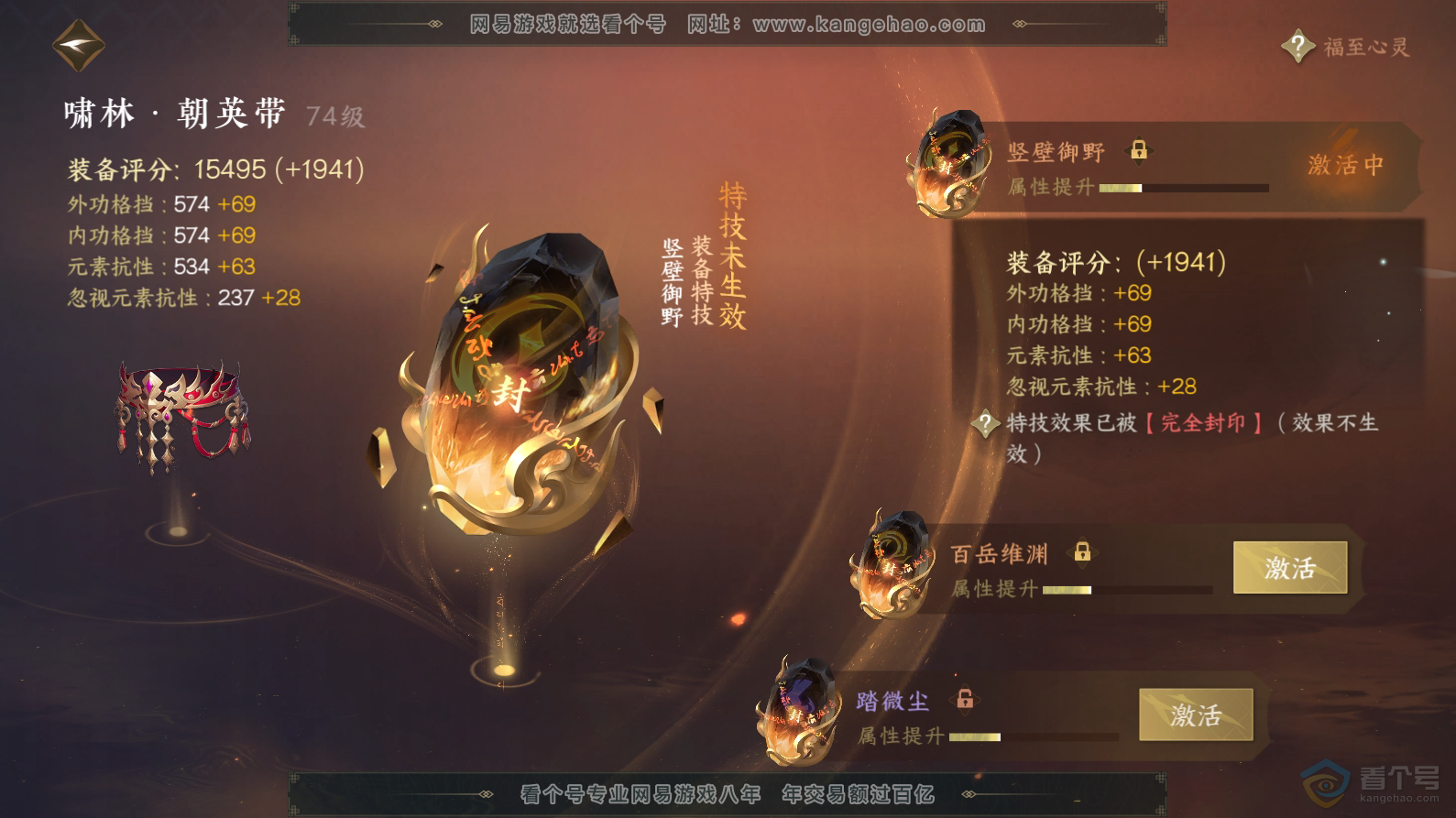NSH30707逆水寒手游账号详情图28 NSH30707逆水寒手游账号详情图28