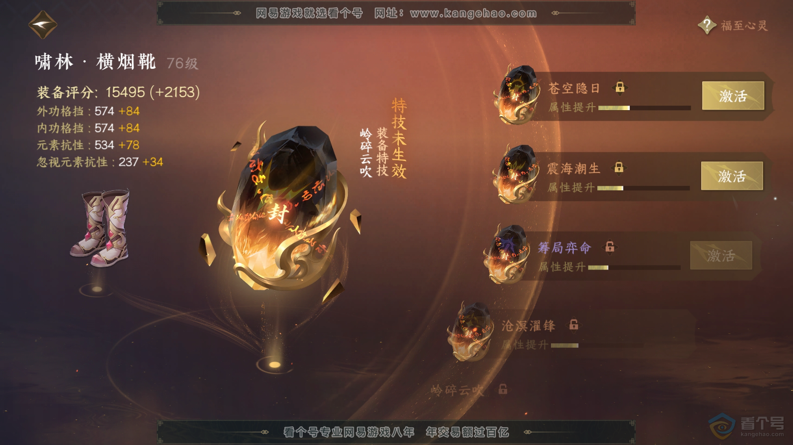 NSH30707逆水寒手游账号详情图29 NSH30707逆水寒手游账号详情图29