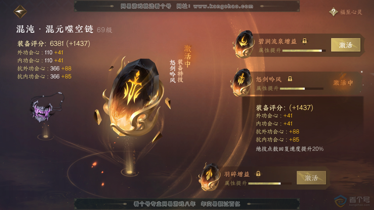 NSH30707逆水寒手游账号详情图30 NSH30707逆水寒手游账号详情图30