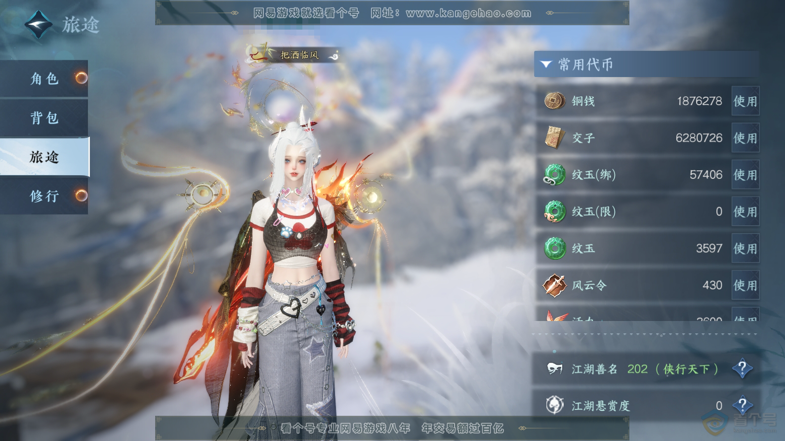NSH30707逆水寒手游账号详情图5 NSH30707逆水寒手游账号详情图5