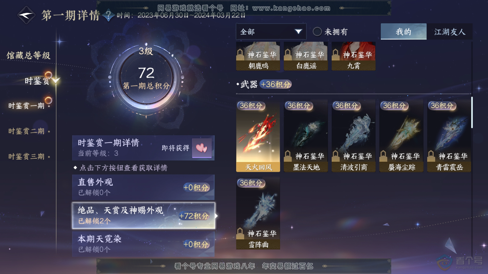 NSH30707逆水寒手游账号详情图9 NSH30707逆水寒手游账号详情图9