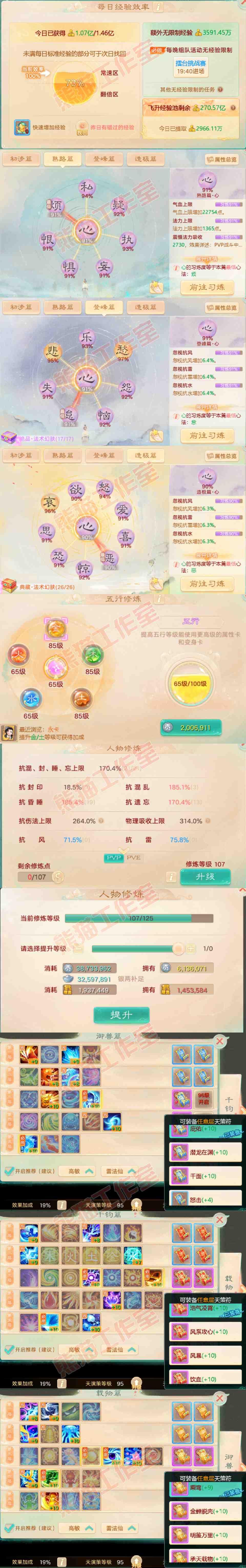 F6107大话西游账号详情图3