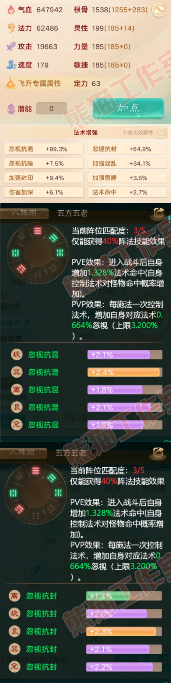 25834大话西游账号详情图2