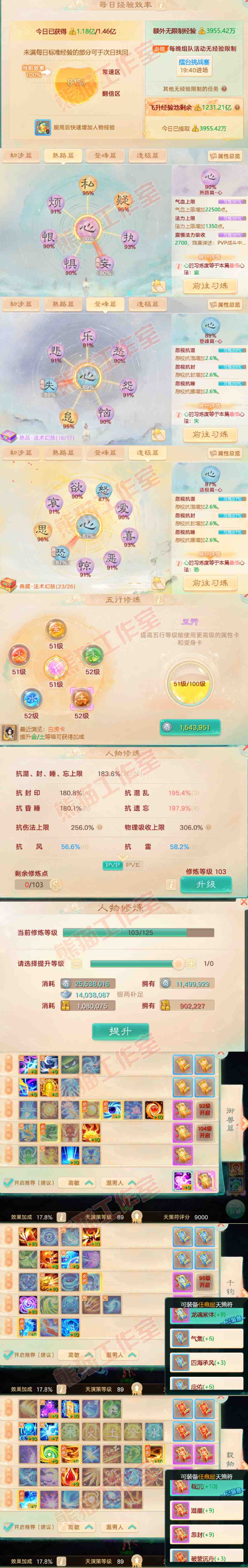 25834大话西游账号详情图3