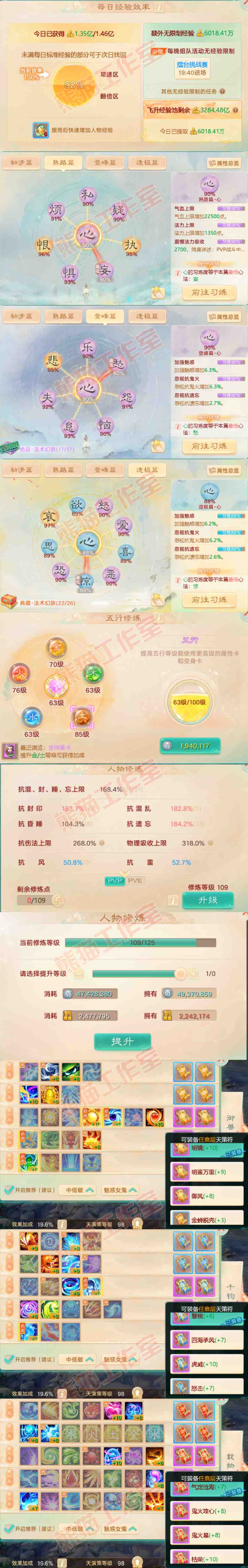 F6108大话西游账号详情图3