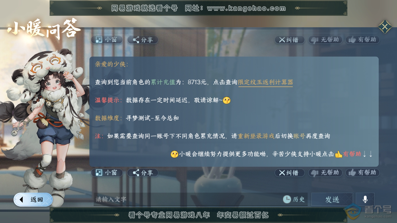 NSH30719逆水寒手游账号详情图29