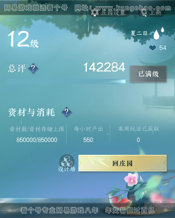 NSH30721逆水寒手游账号详情图48