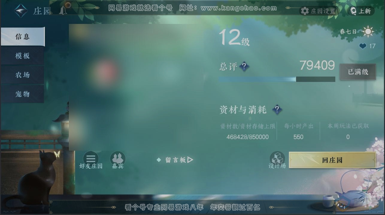 NSH30743逆水寒手游账号详情图28