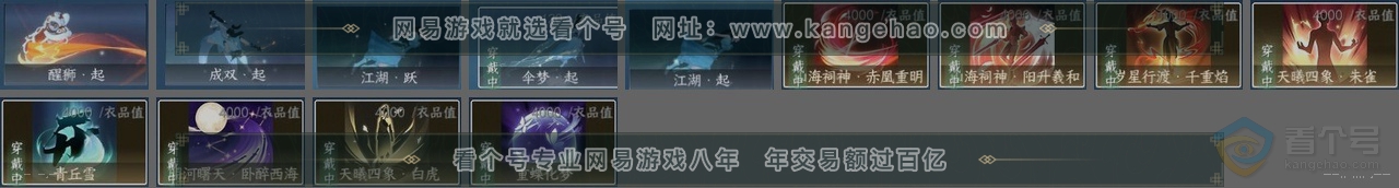 NSH30743逆水寒手游账号详情图23