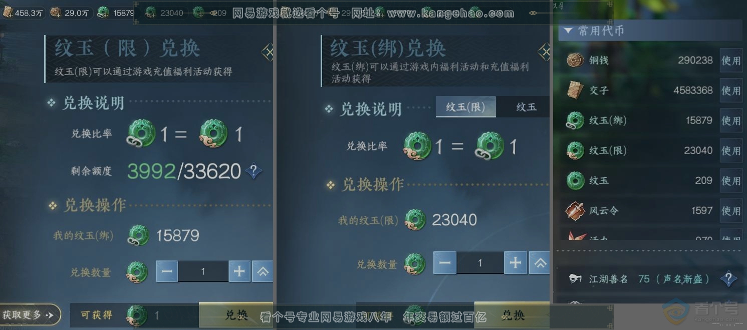 NSH30743逆水寒手游账号详情图22