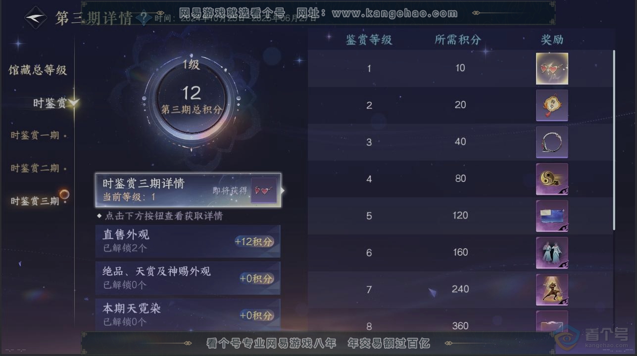 NSH30743逆水寒手游账号详情图19