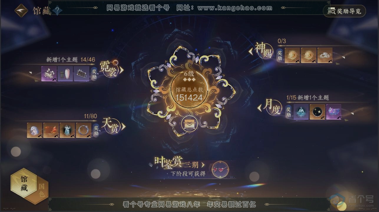 NSH30745逆水寒手游账号详情图6 NSH30745逆水寒手游账号详情图6