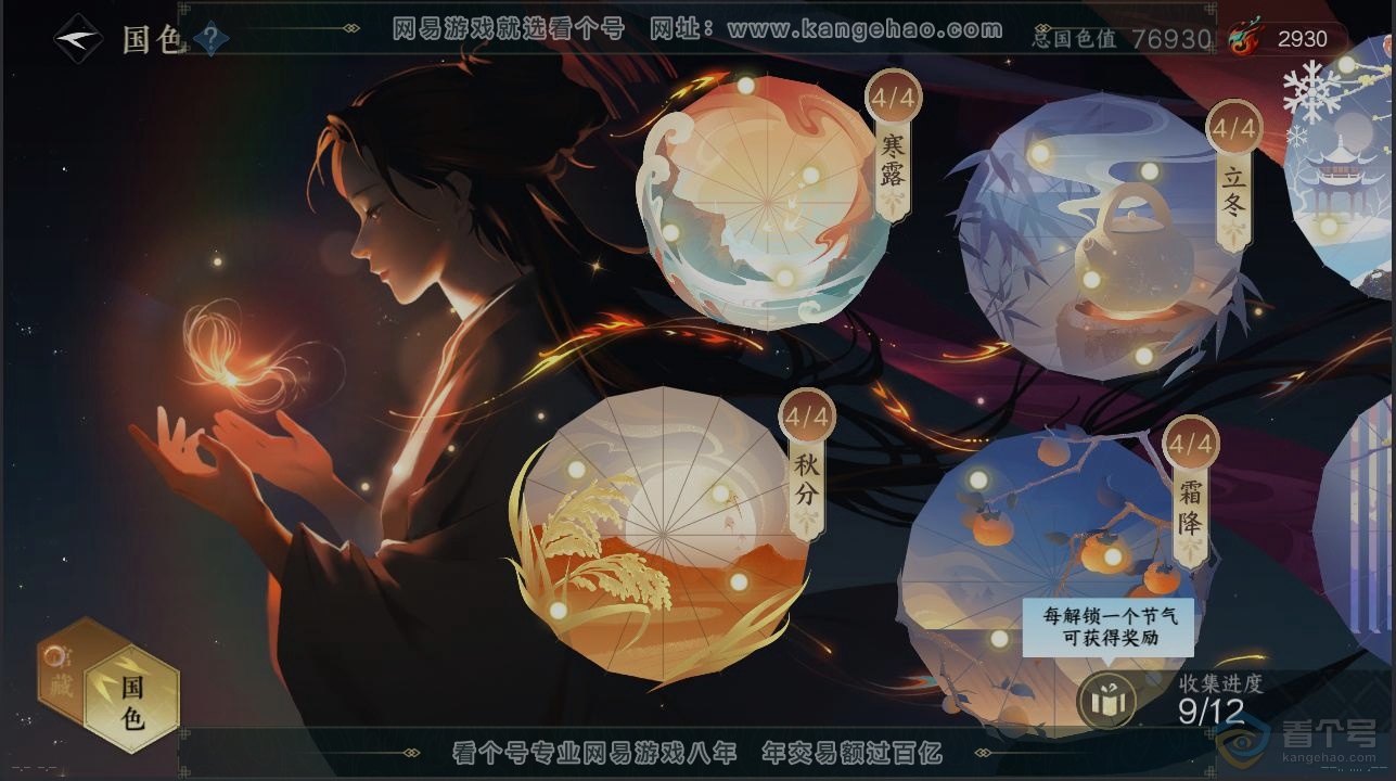 NSH30745逆水寒手游账号详情图7 NSH30745逆水寒手游账号详情图7