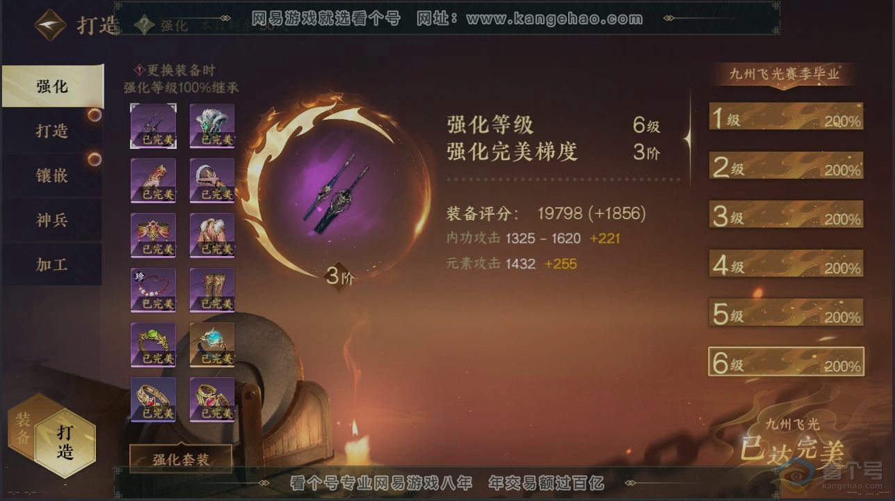 NSH30745逆水寒手游账号详情图3 NSH30745逆水寒手游账号详情图3