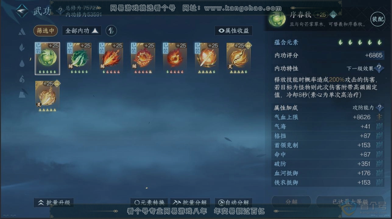NSH30745逆水寒手游账号详情图1 NSH30745逆水寒手游账号详情图1