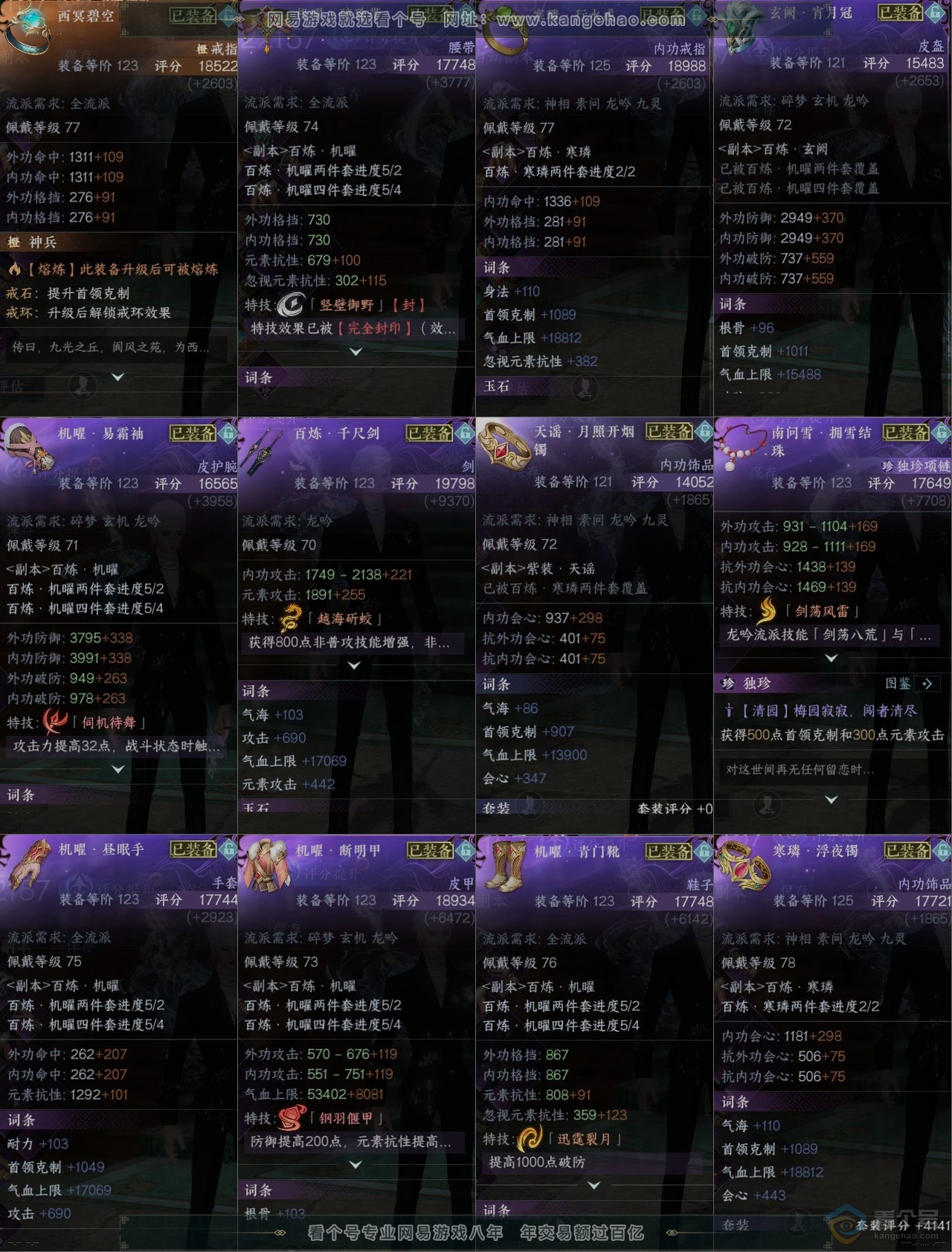NSH30745逆水寒手游账号详情图10 NSH30745逆水寒手游账号详情图10