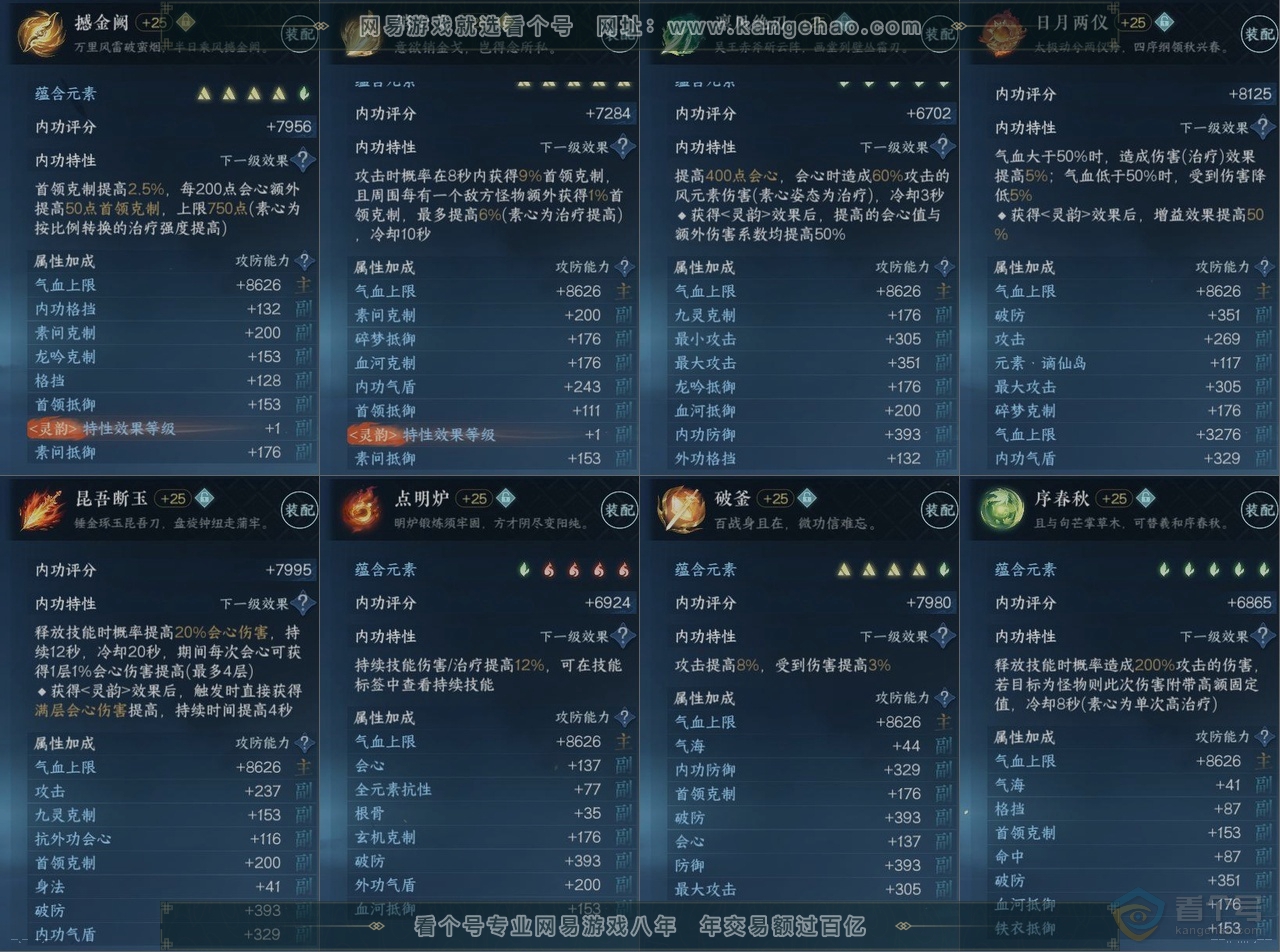 NSH30745逆水寒手游账号详情图14 NSH30745逆水寒手游账号详情图14
