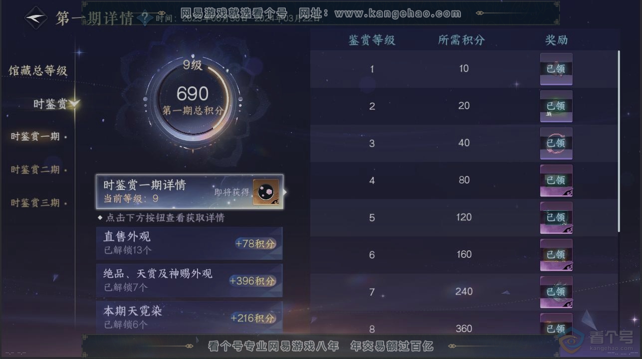 NSH30745逆水寒手游账号详情图20 NSH30745逆水寒手游账号详情图20