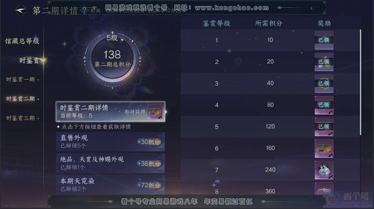 NSH30745逆水寒手游账号详情图18 NSH30745逆水寒手游账号详情图18