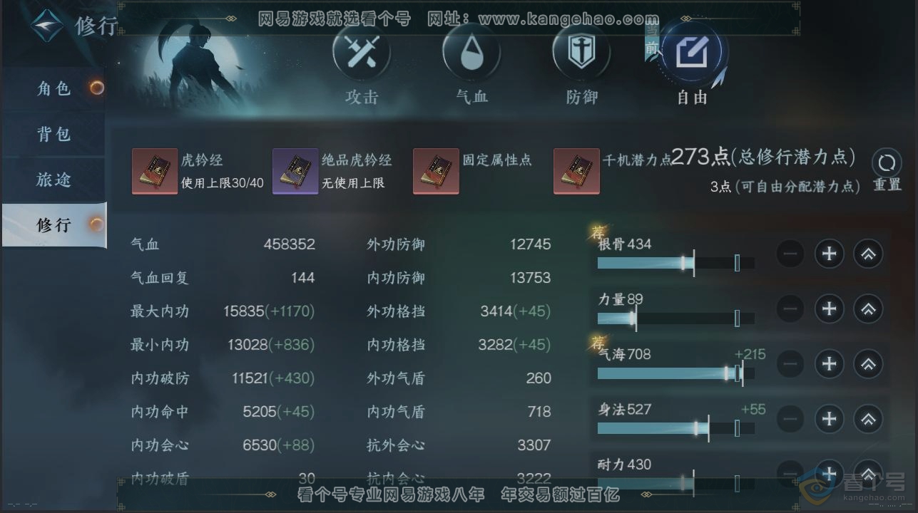 NSH30745逆水寒手游账号详情图25 NSH30745逆水寒手游账号详情图25