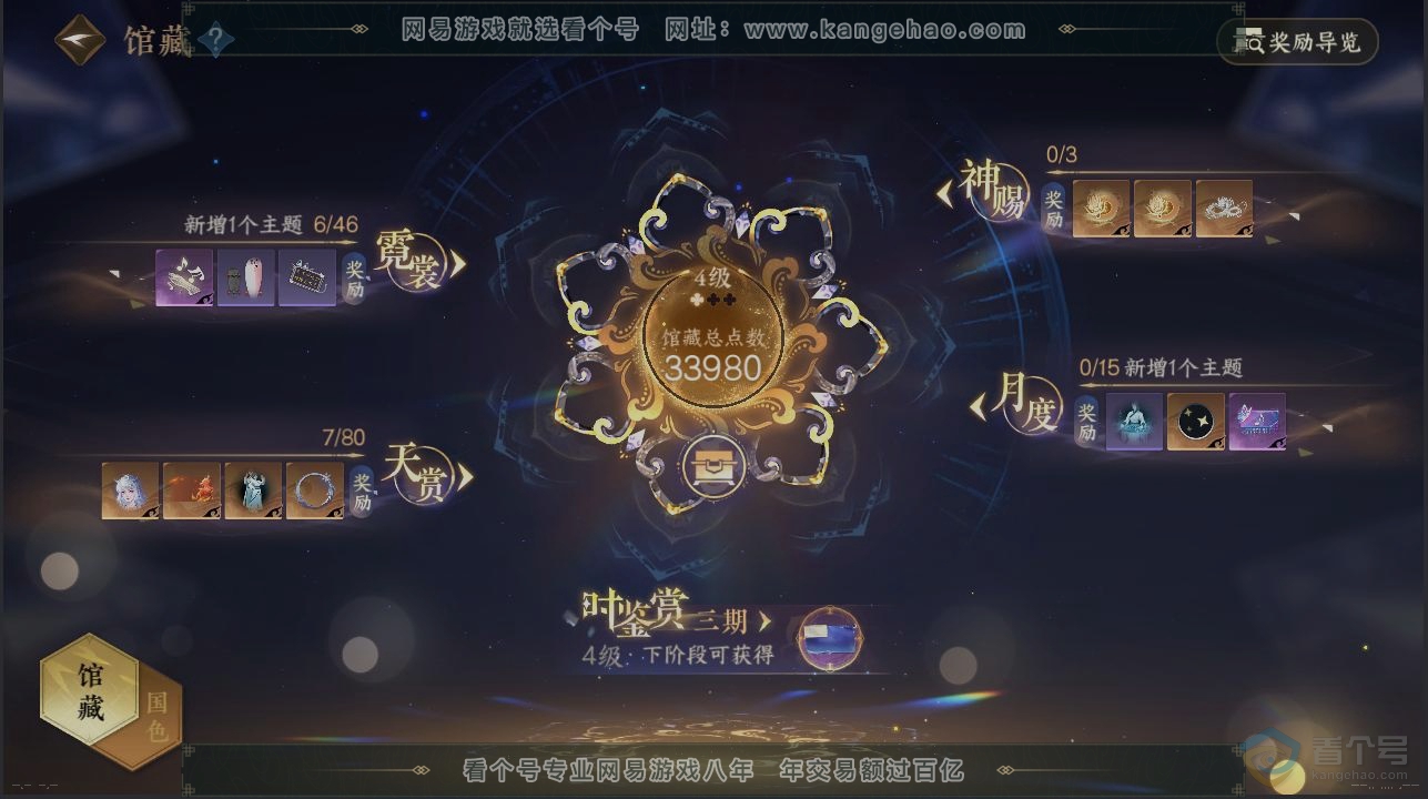 NSH30746逆水寒手游账号详情图6 NSH30746逆水寒手游账号详情图6