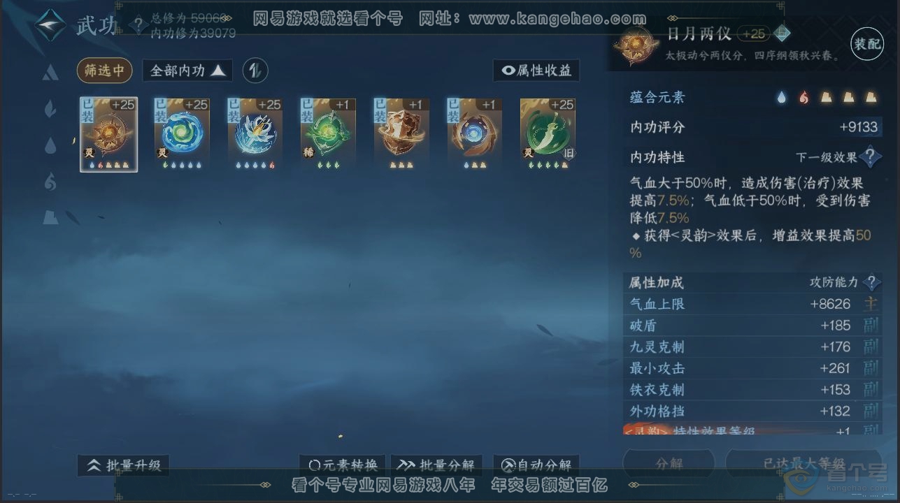 NSH30746逆水寒手游账号详情图1 NSH30746逆水寒手游账号详情图1
