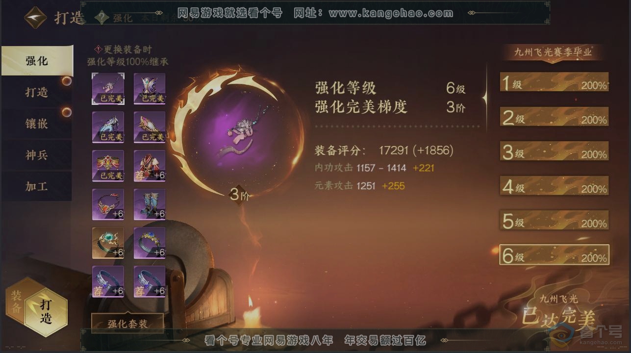 NSH30746逆水寒手游账号详情图3 NSH30746逆水寒手游账号详情图3