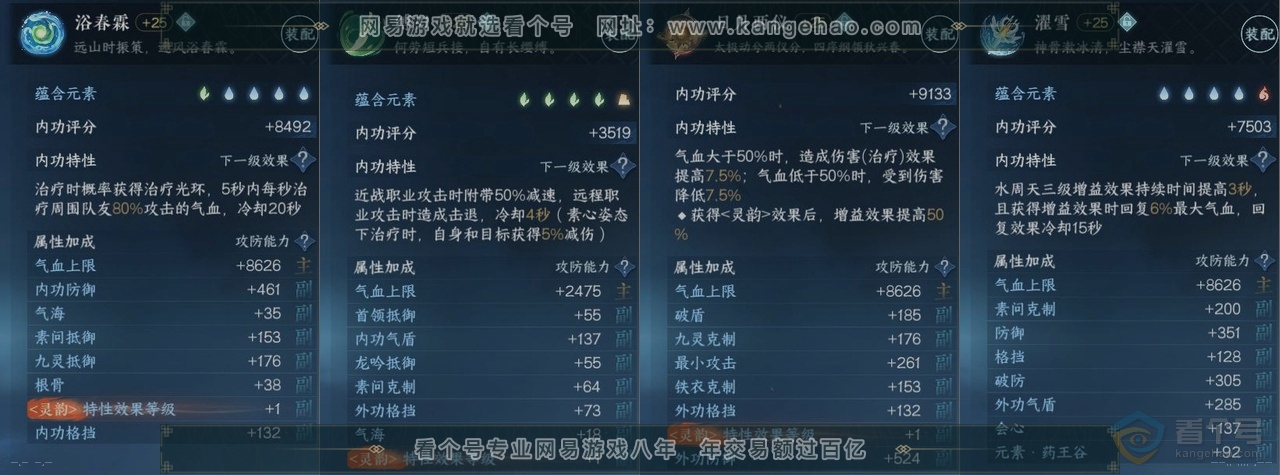 NSH30746逆水寒手游账号详情图14 NSH30746逆水寒手游账号详情图14