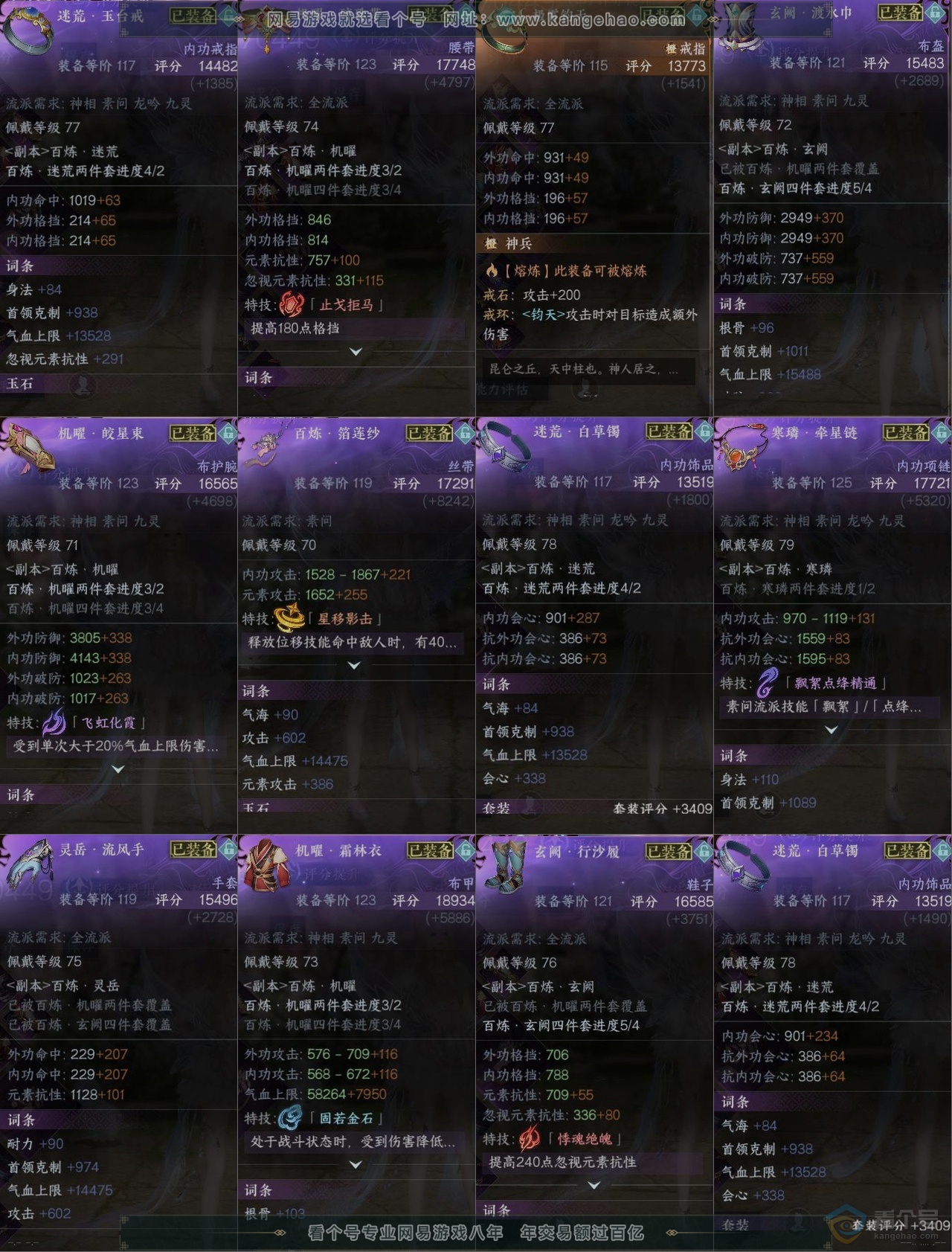 NSH30746逆水寒手游账号详情图10 NSH30746逆水寒手游账号详情图10