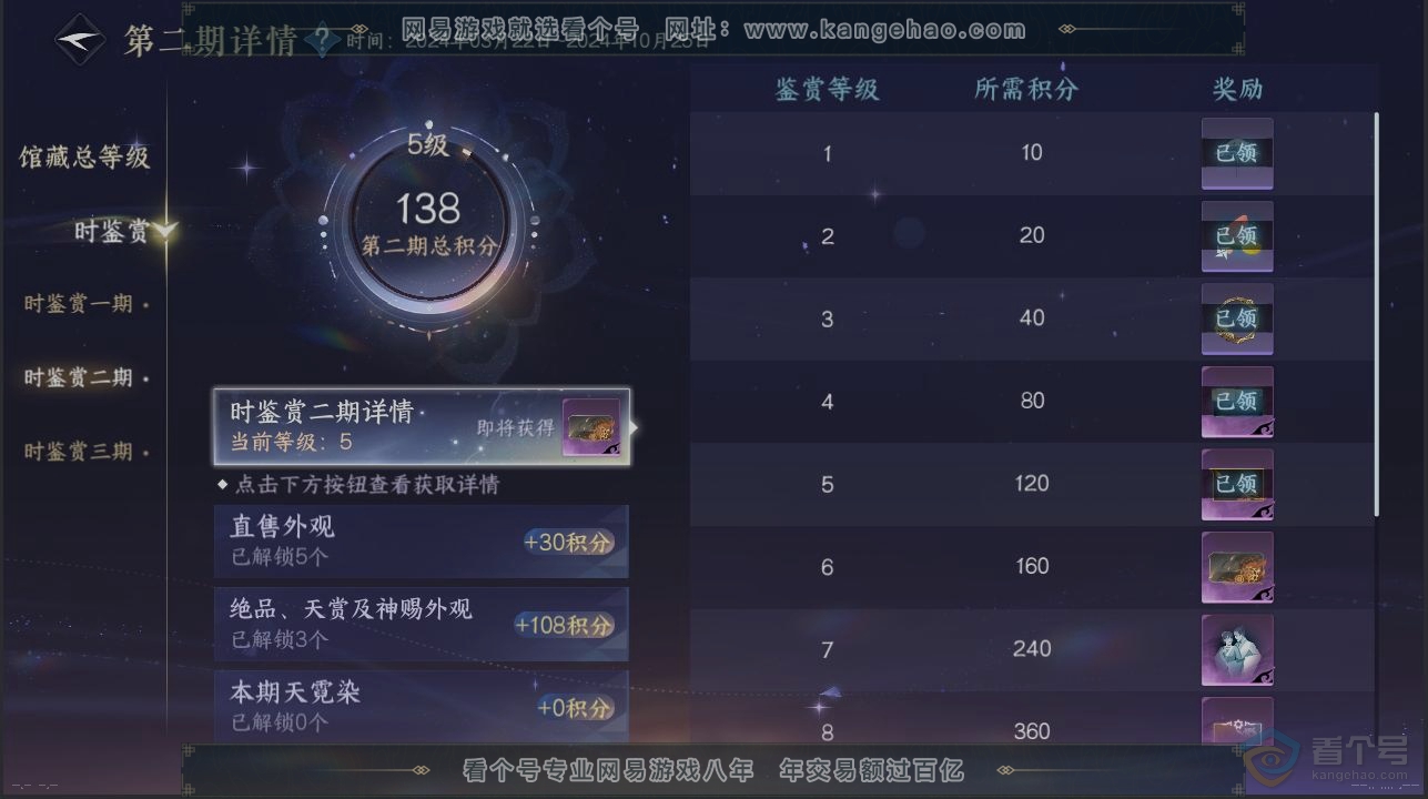 NSH30746逆水寒手游账号详情图18 NSH30746逆水寒手游账号详情图18