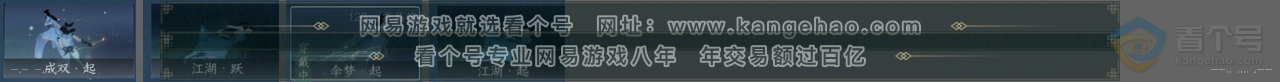 NSH30746逆水寒手游账号详情图23 NSH30746逆水寒手游账号详情图23