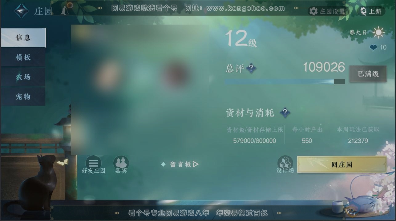NSH30746逆水寒手游账号详情图29 NSH30746逆水寒手游账号详情图29