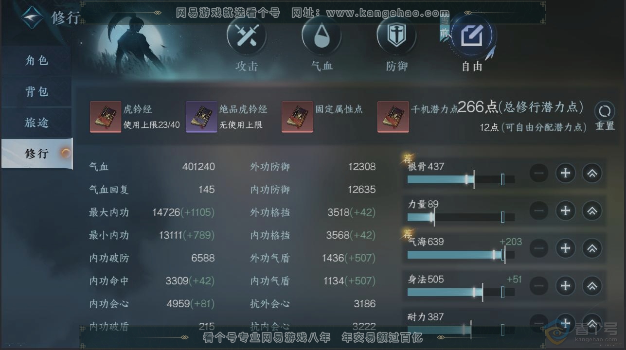 NSH30746逆水寒手游账号详情图25 NSH30746逆水寒手游账号详情图25