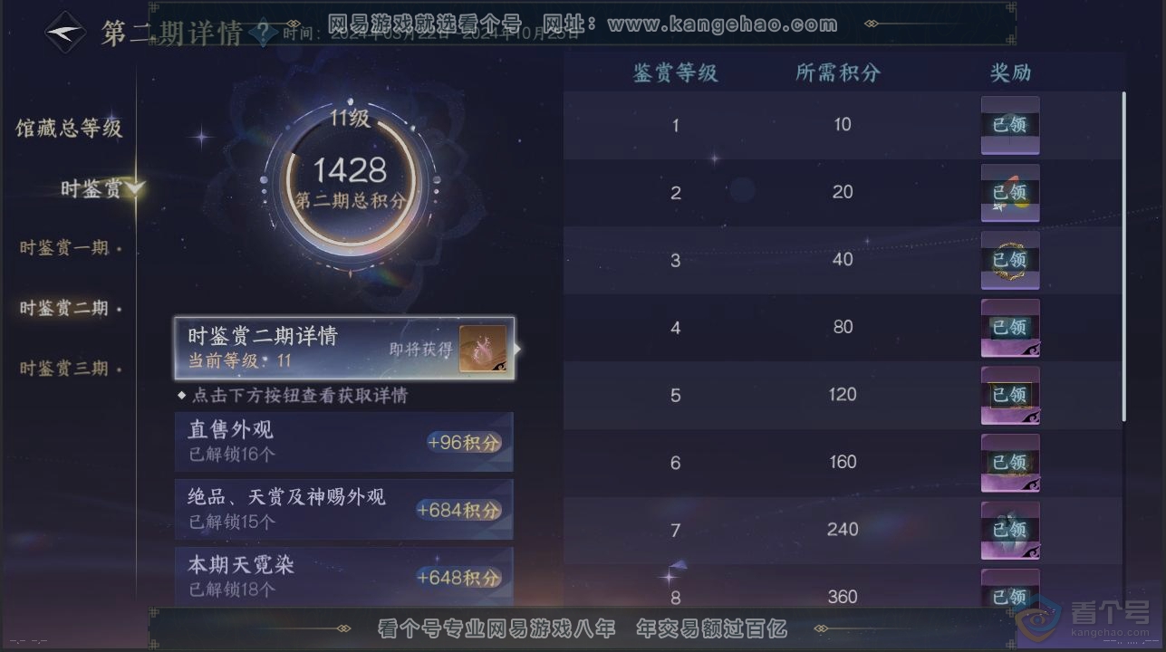 NSH30747逆水寒手游账号详情图18