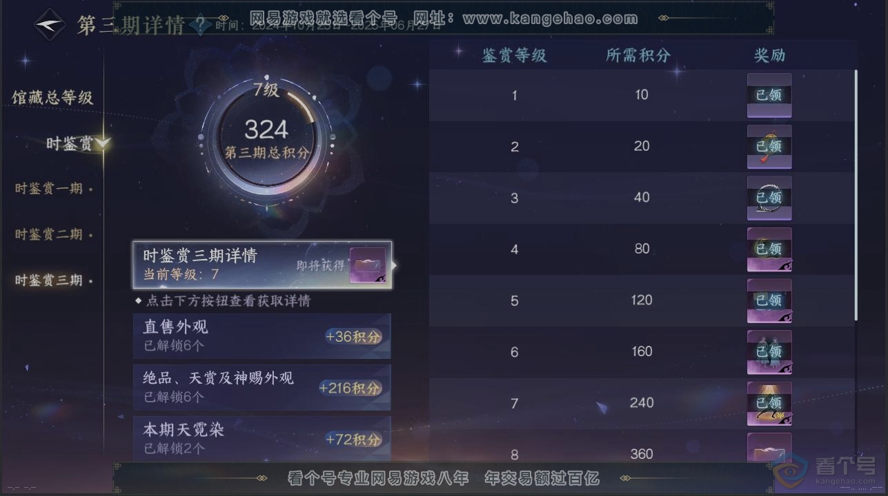 NSH30747逆水寒手游账号详情图19