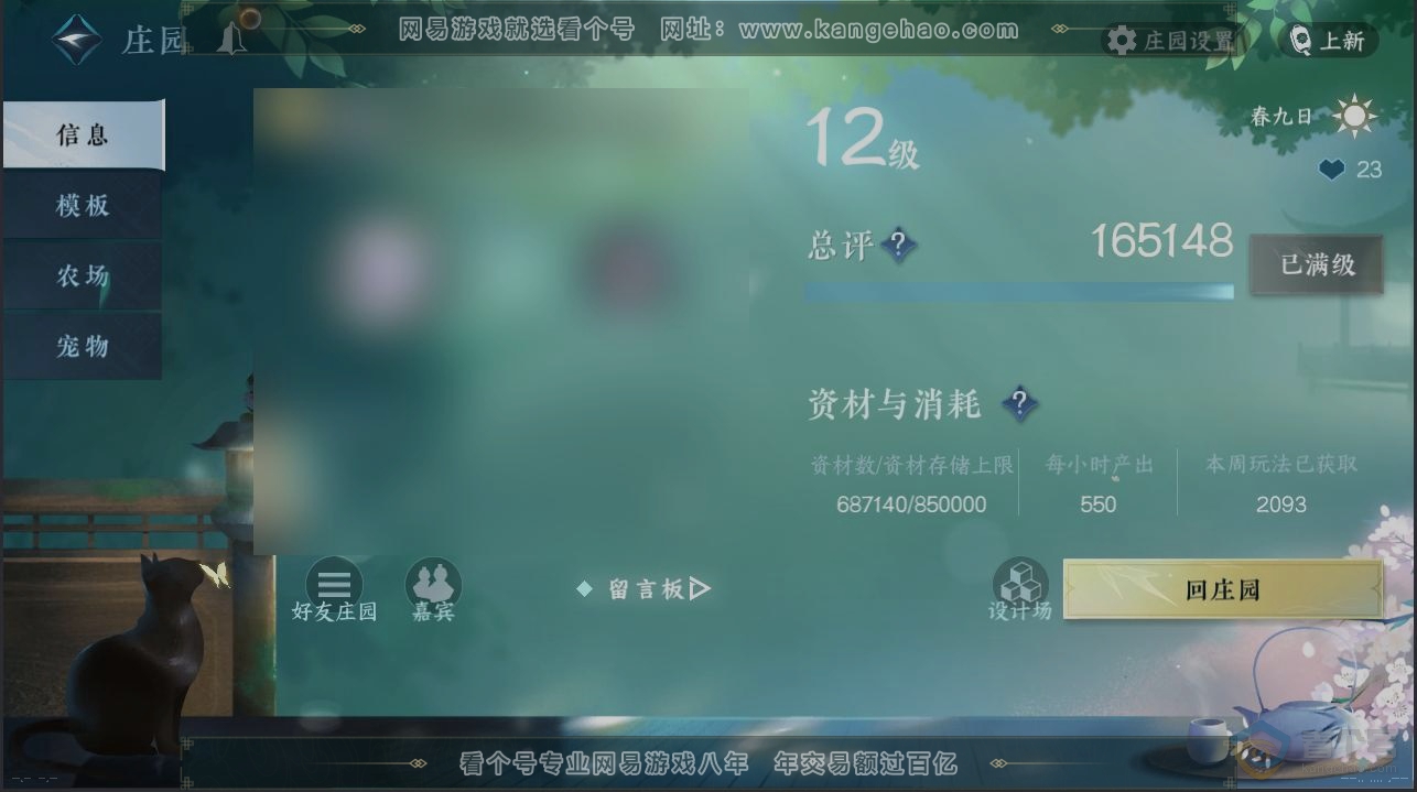 NSH30747逆水寒手游账号详情图28