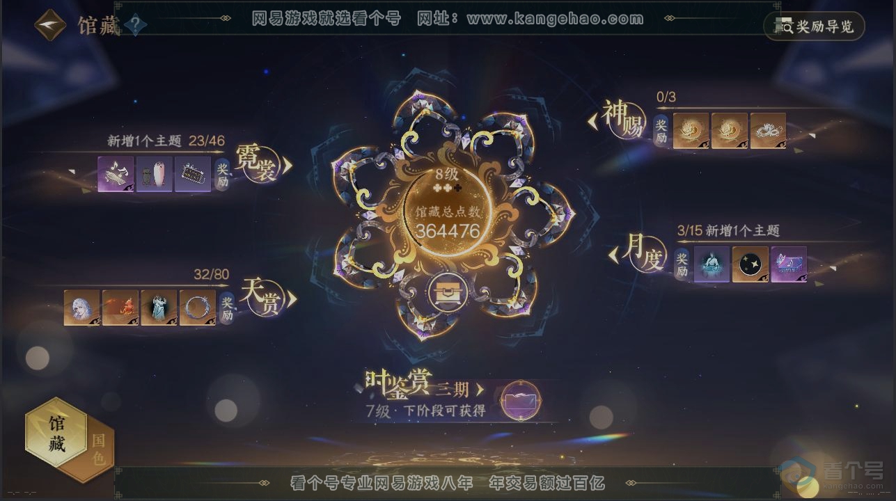 NSH30748逆水寒手游账号详情图6