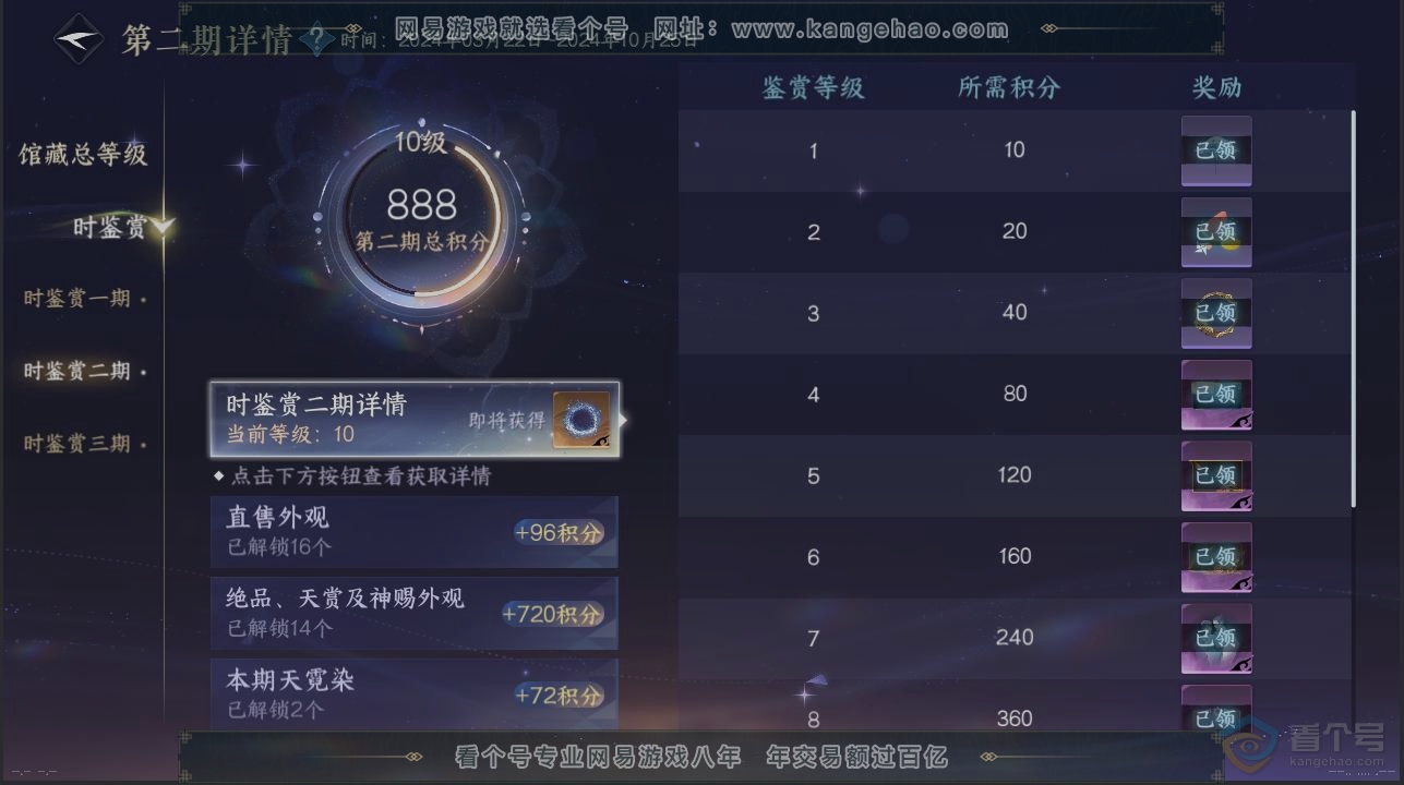 NSH30748逆水寒手游账号详情图19