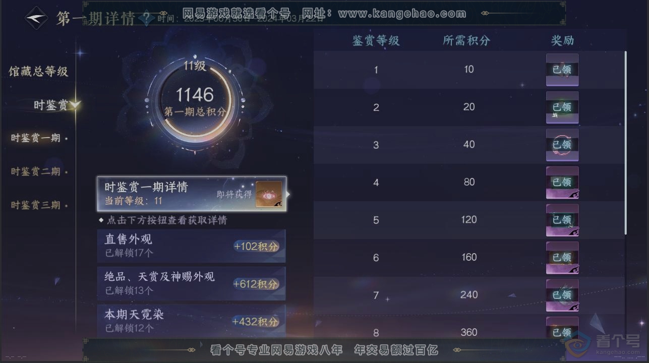 NSH30748逆水寒手游账号详情图21