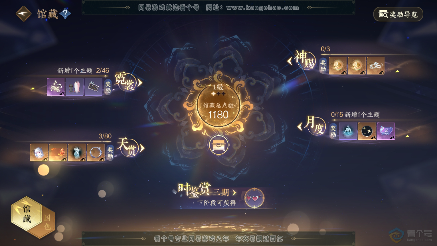 NSH30755逆水寒手游账号详情图6 NSH30755逆水寒手游账号详情图6