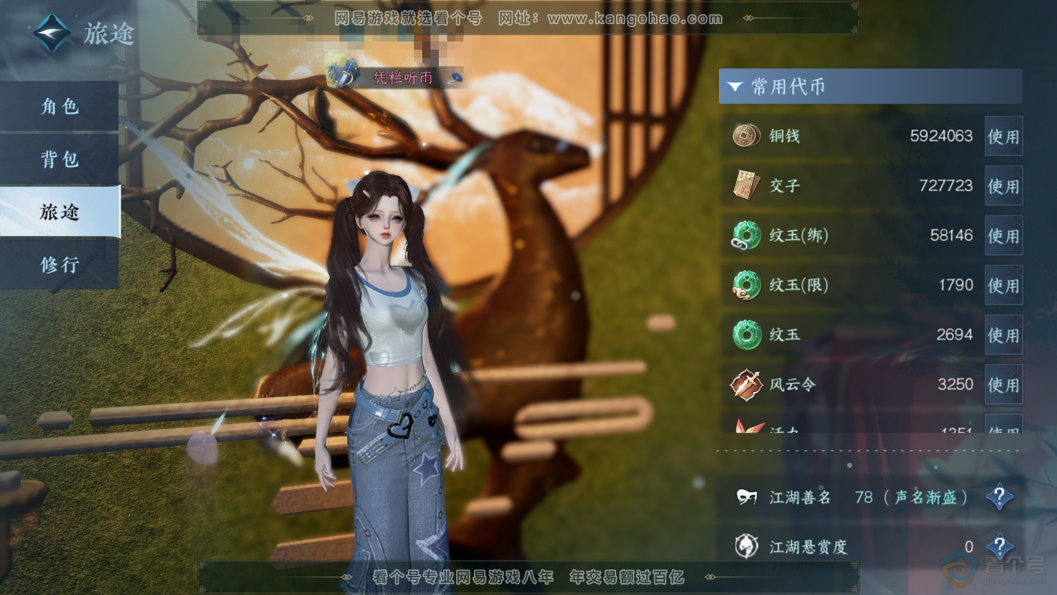 NSH30755逆水寒手游账号详情图5 NSH30755逆水寒手游账号详情图5