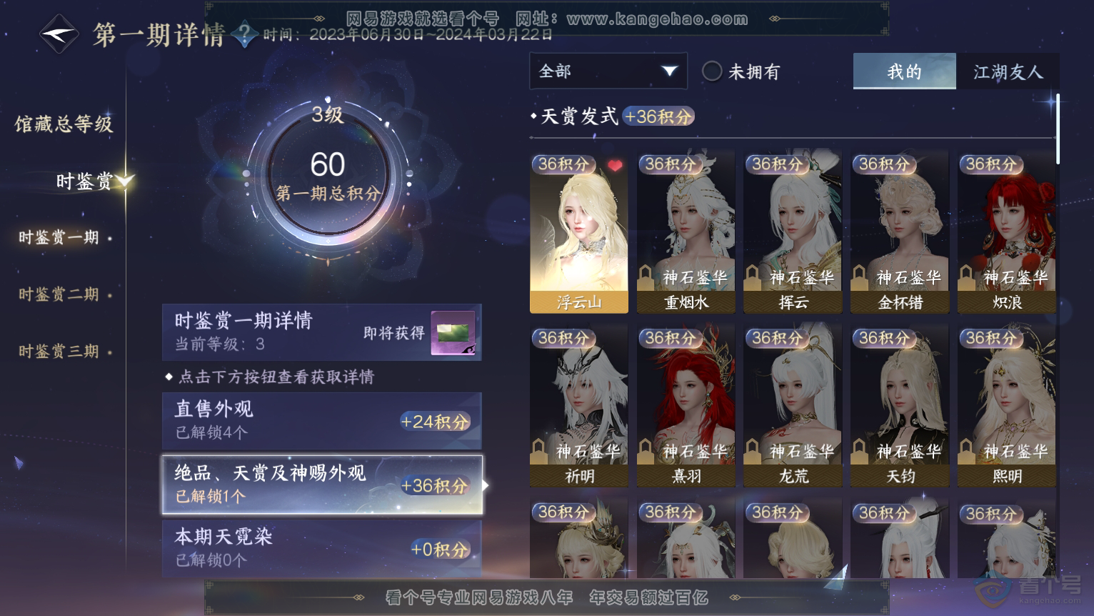 NSH30755逆水寒手游账号详情图7 NSH30755逆水寒手游账号详情图7