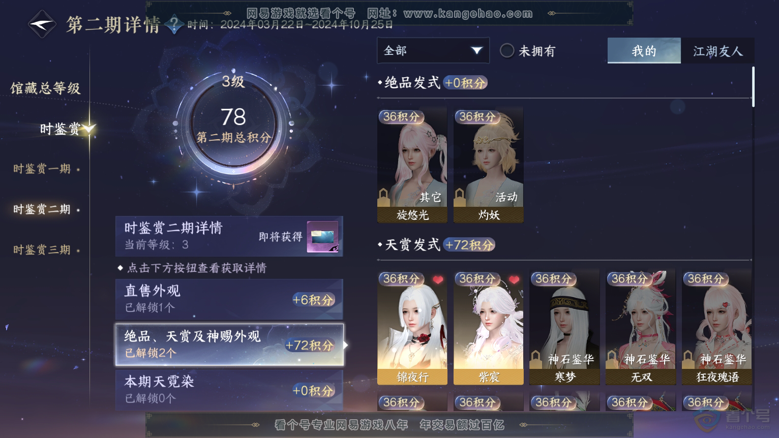 NSH30755逆水寒手游账号详情图8 NSH30755逆水寒手游账号详情图8