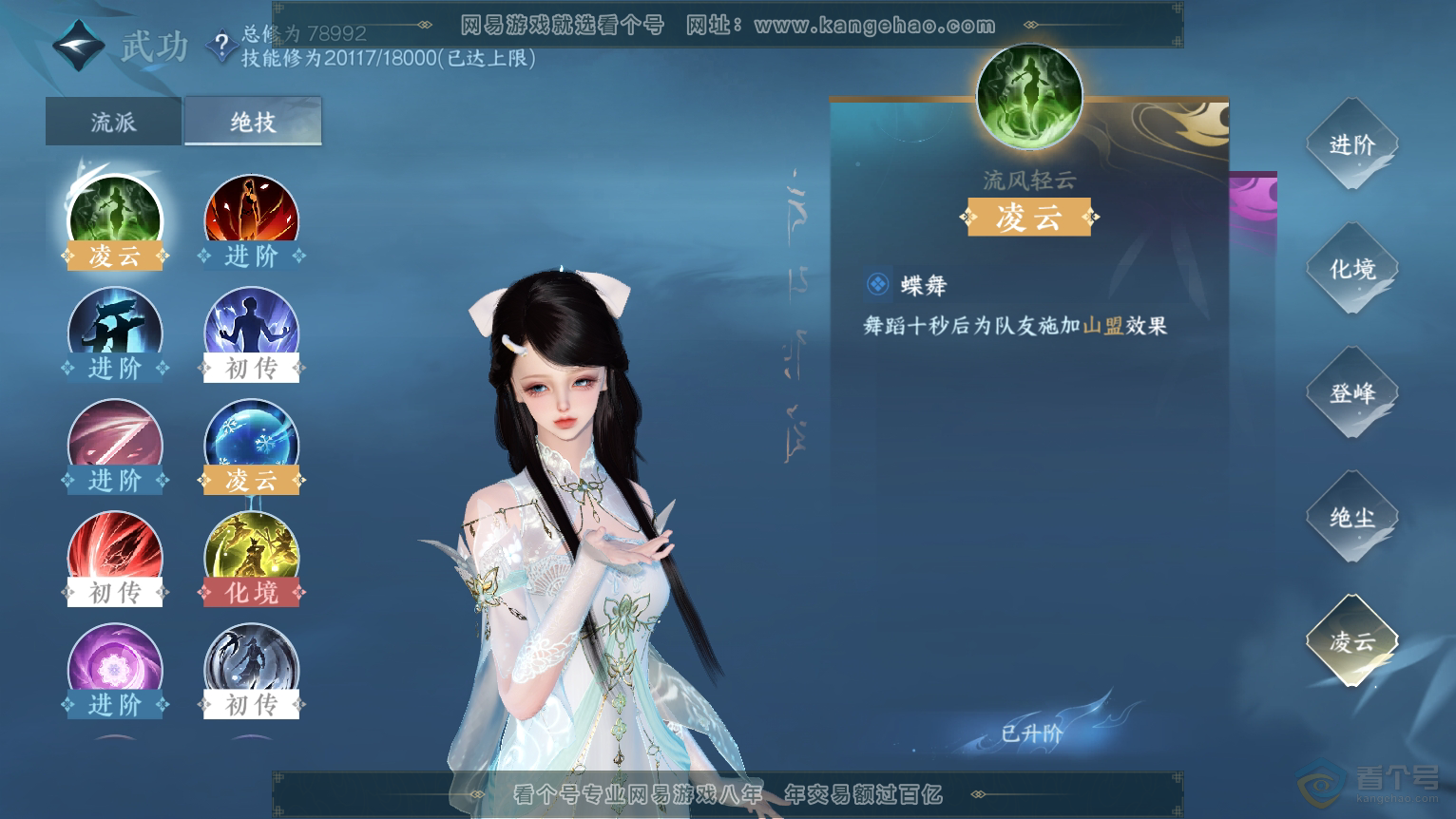 NSH30755逆水寒手游账号详情图27 NSH30755逆水寒手游账号详情图27