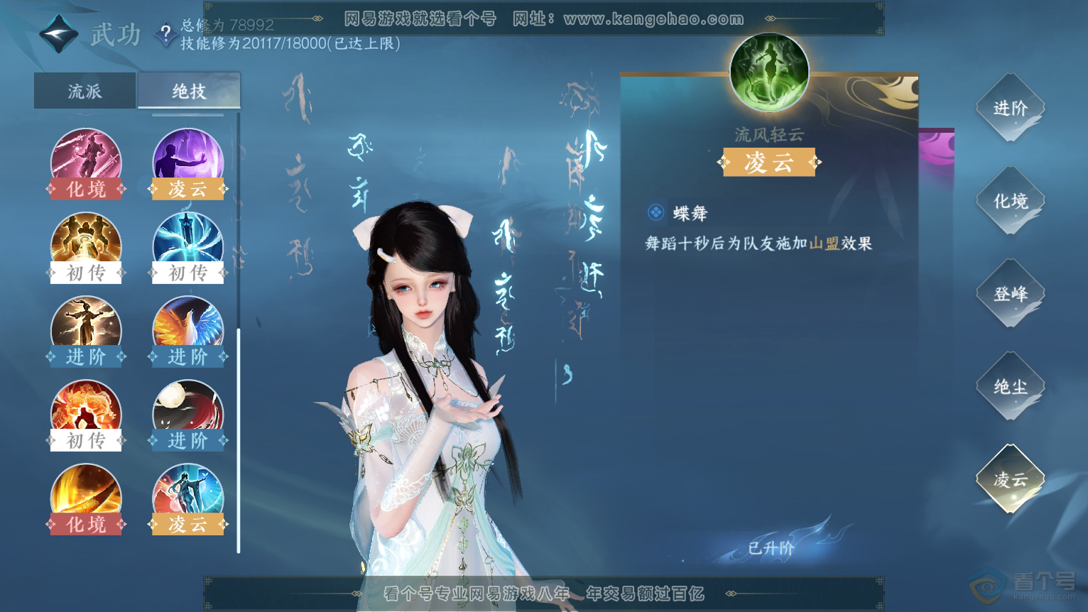NSH30755逆水寒手游账号详情图28 NSH30755逆水寒手游账号详情图28