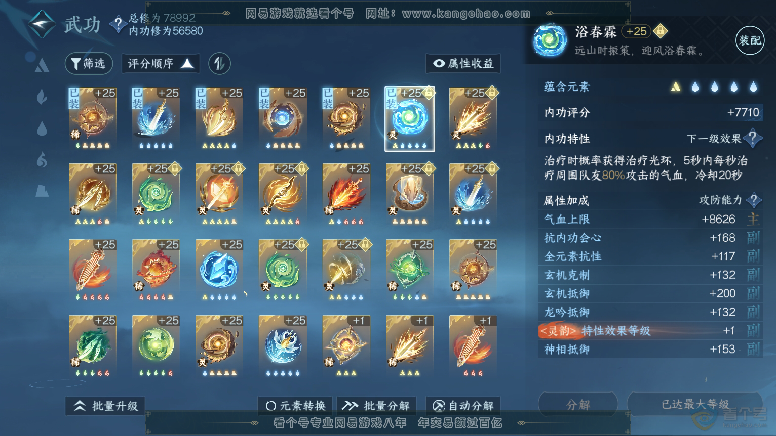 NSH30755逆水寒手游账号详情图29 NSH30755逆水寒手游账号详情图29