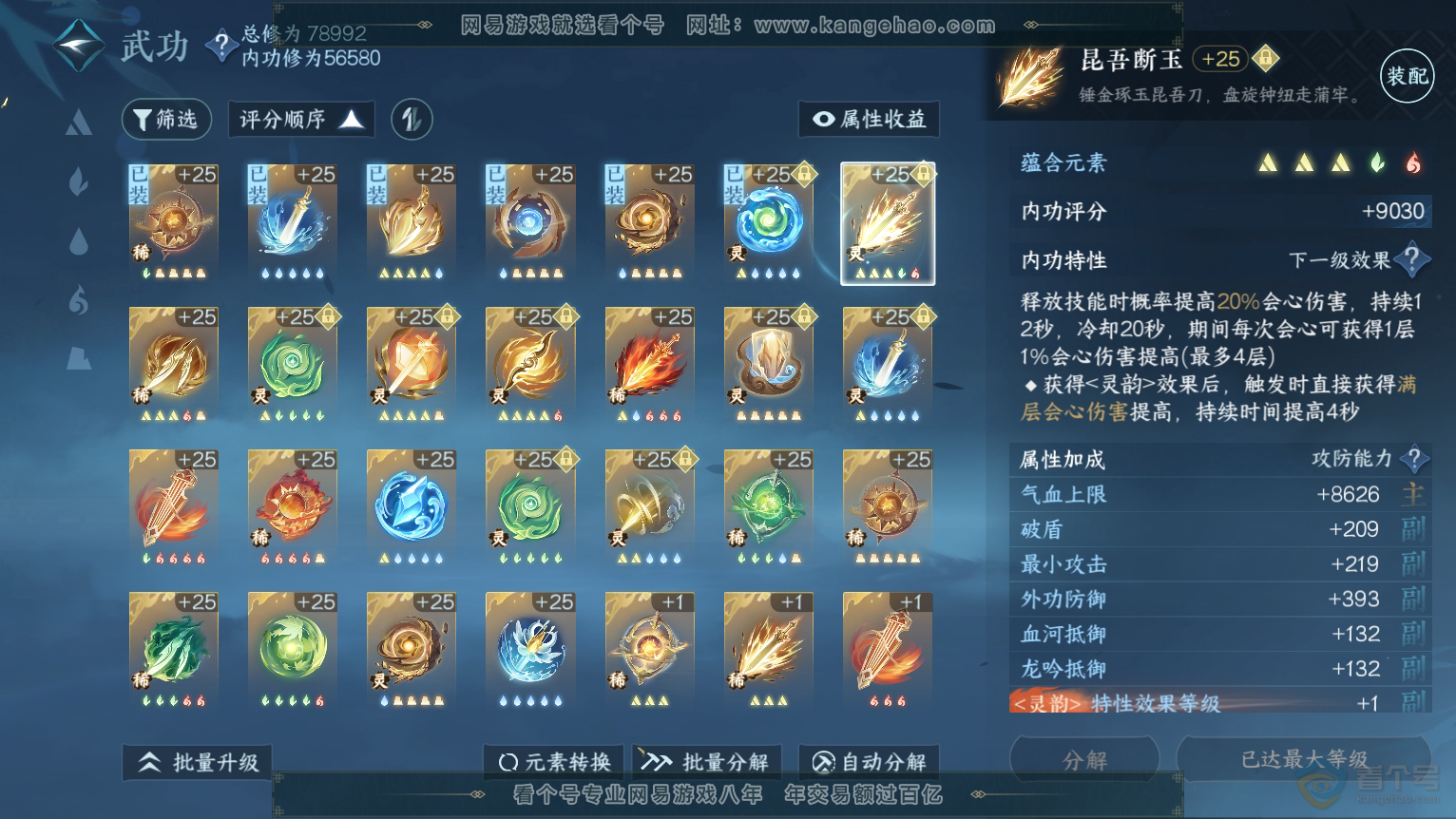NSH30755逆水寒手游账号详情图30 NSH30755逆水寒手游账号详情图30
