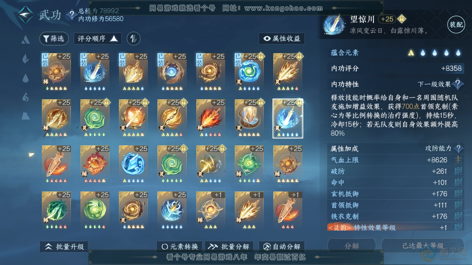 NSH30755逆水寒手游账号详情图31 NSH30755逆水寒手游账号详情图31